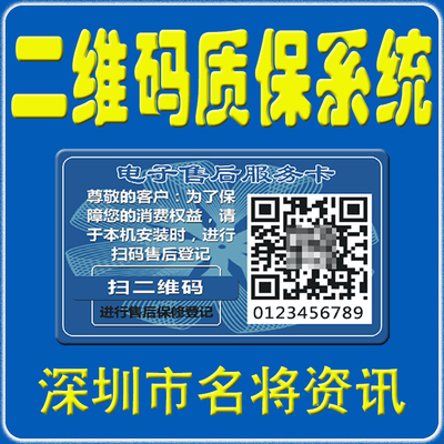 广州二维码电子售后子母质保卡管理软件系统标签定制扫码保修查询