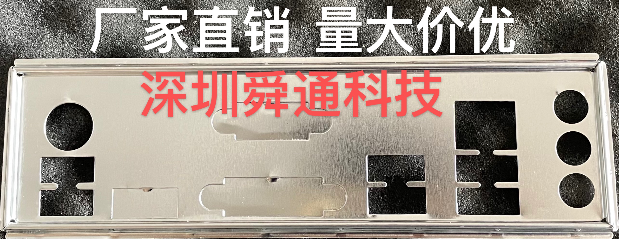 七彩虹 战斧C.B250M-E魔音版 V20 挡板档片 定做主板档板机箱挡片