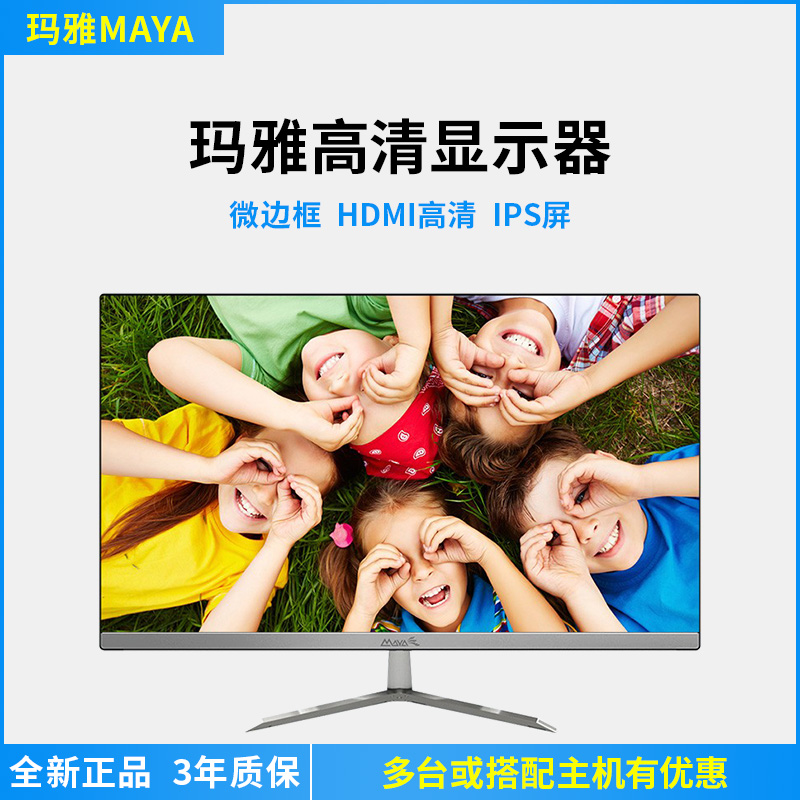 全新正品玛雅MAYA22 24  27英寸HDMI高清IPS屏液晶台式电脑显示器