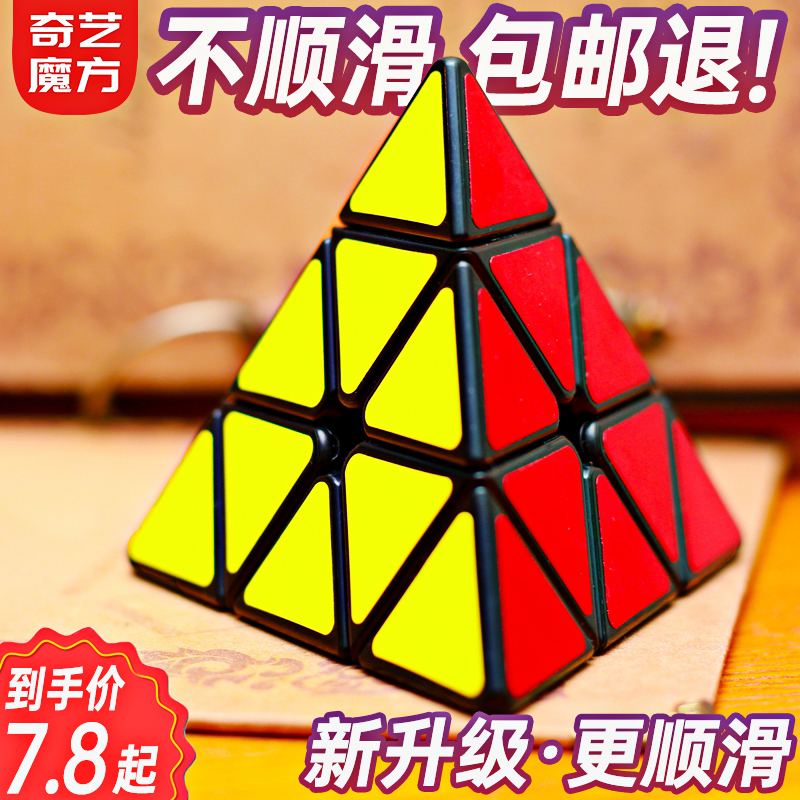 奇艺金字塔魔方磁力版三角形异形初学者顺滑比赛镜面玩具定制logo
