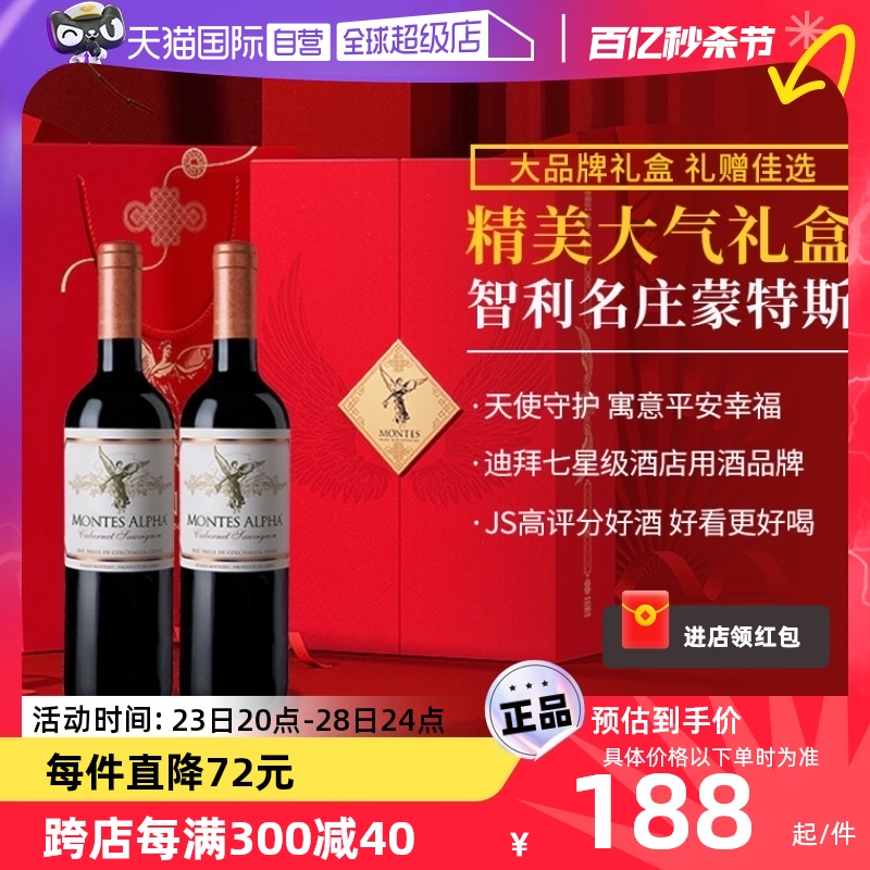【自营】智利进口蒙特斯montes天使守护系列葡萄酒礼盒 750ml*2支