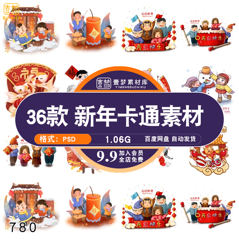 新年春节喜庆元素中国风中国结卡通小孩家庭海报PSD设计素材模板