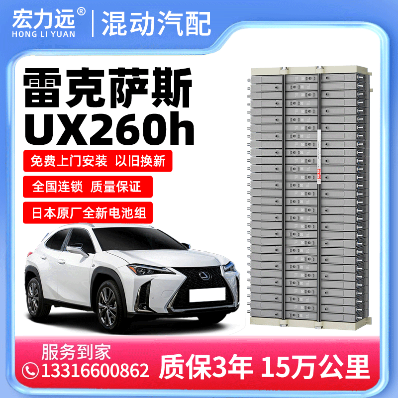 雷克萨斯GS450h亚洲龙UX260h NX300h油电混合动力汽车电池组