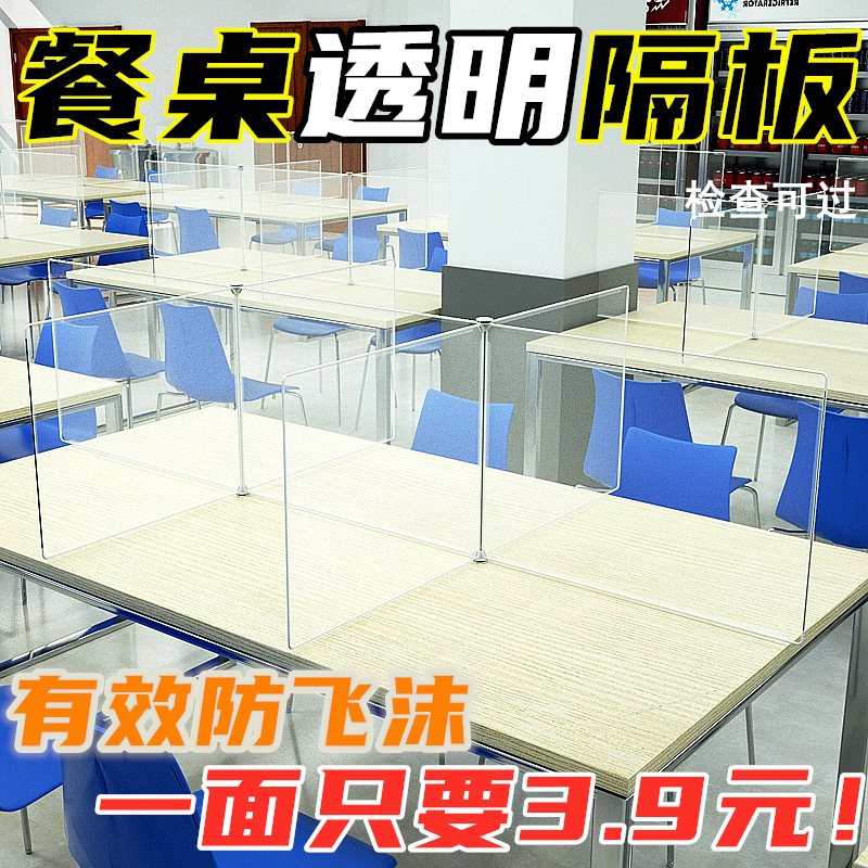食堂餐桌分隔离板学生用餐课桌三面防护幼儿园吃饭防飞沫透明挡板