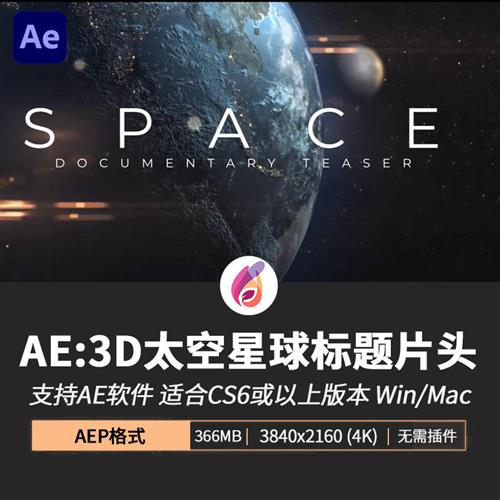 AE3D太空星球宇宙地球科幻电影片头文字开场字幕片头动画AE模板