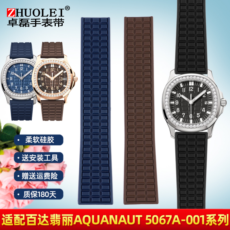 适配百达翡丽表Aquanaut 5067A-001手雷硅胶手表带19mm女黑棕蓝色