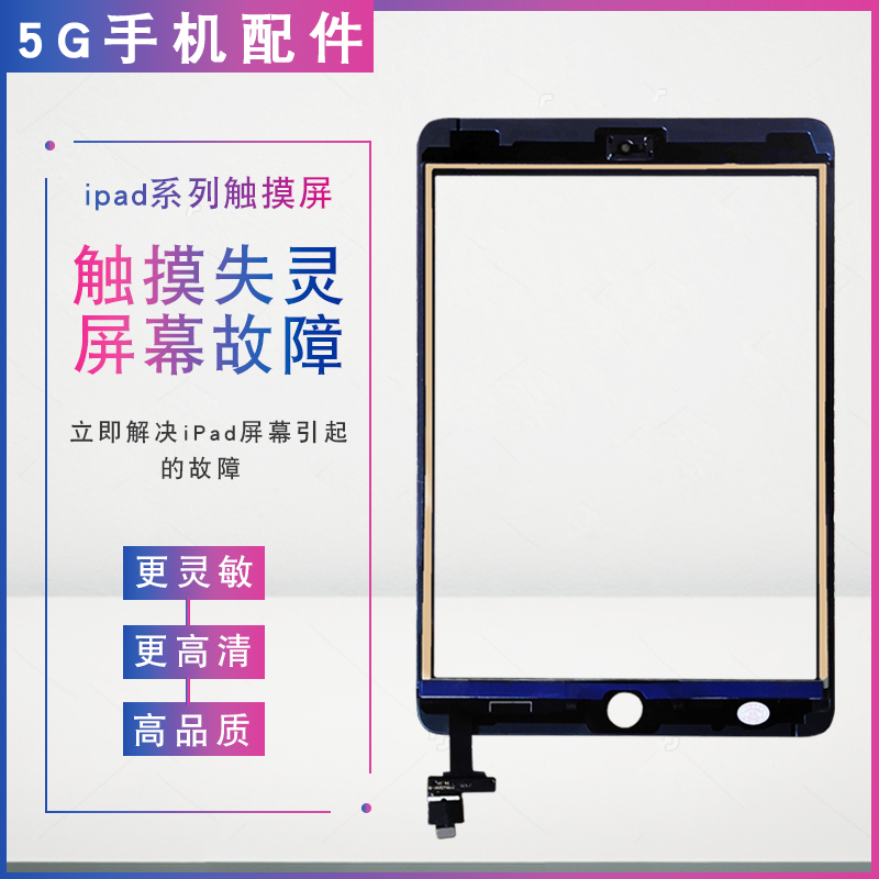 适用ipad 3/4/5/6/2018 ipad迷你mini1/2/3/4/5触摸屏 TP外屏盖板