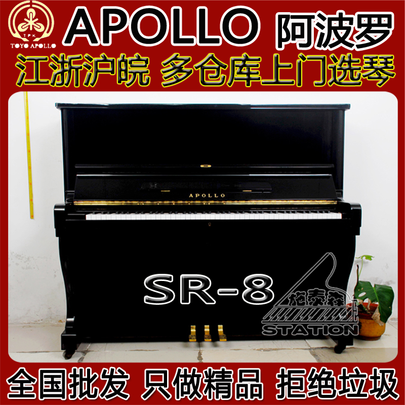 阿波罗 APOLLO SR8 sr-8 日本原装进口二手专业演奏钢琴红木琴槌