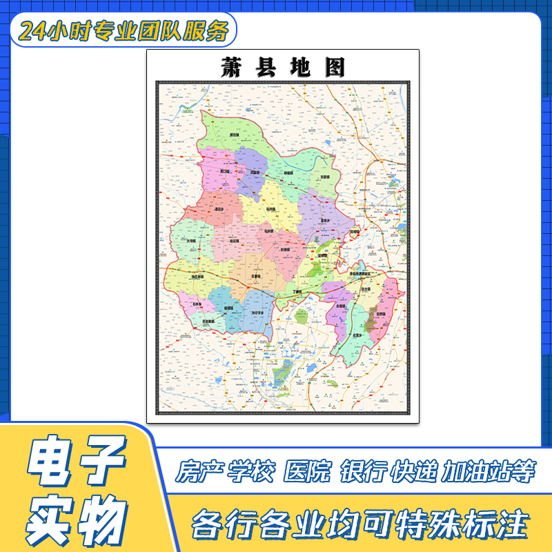 萧县地图1.1米贴图安徽省宿州市交通行政区域颜色划分街道新