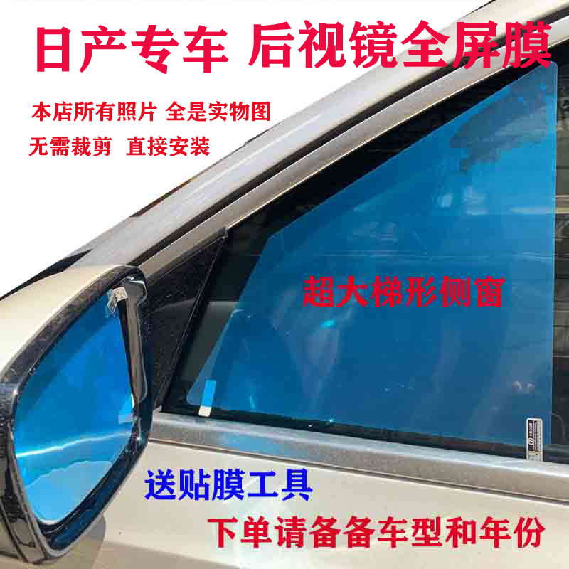 汽车后视镜防雨贴膜适用于东风日产尼桑新蓝鸟奇骏逍客帅客改装饰