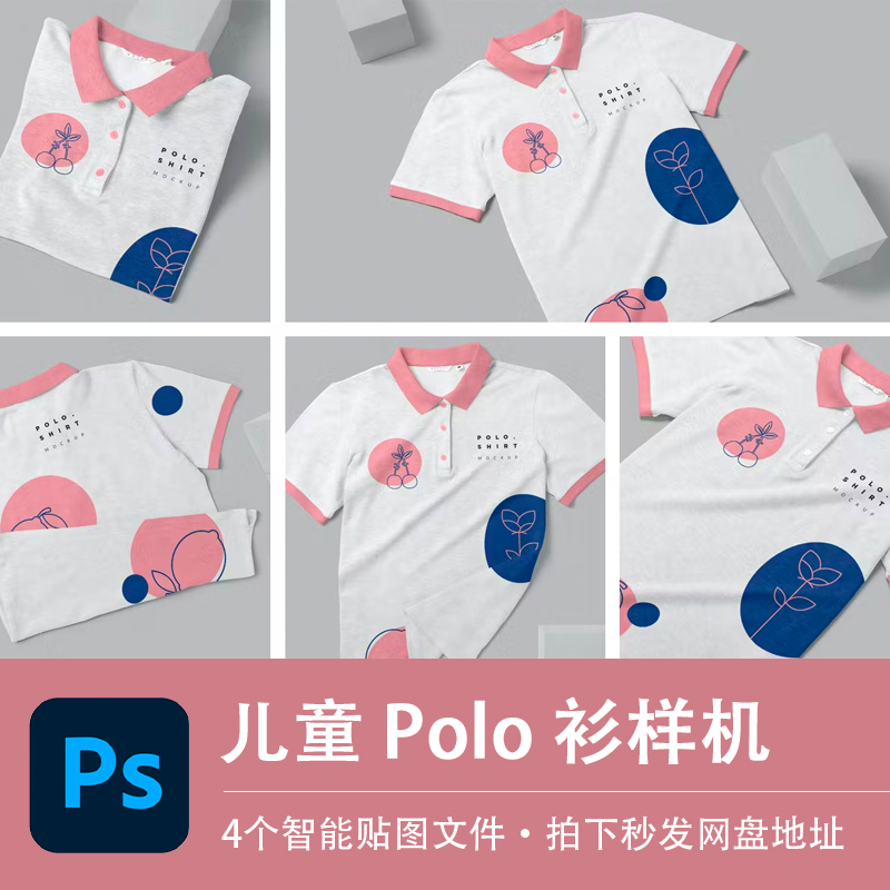 女士短袖带扣子Polo衫儿童女孩上衣贴图样机校服效果PSD设计素材