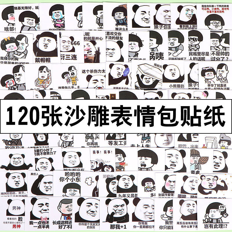120张沙雕熊猫头蘑菇头贴纸表情包可爱内涵搞笑手账手机素材贴画