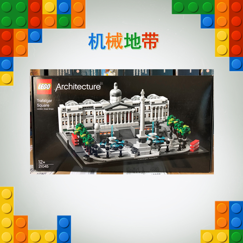LEGO 21045乐高积木建筑系列玩具特拉法加广场小颗粒儿童拼搭益智