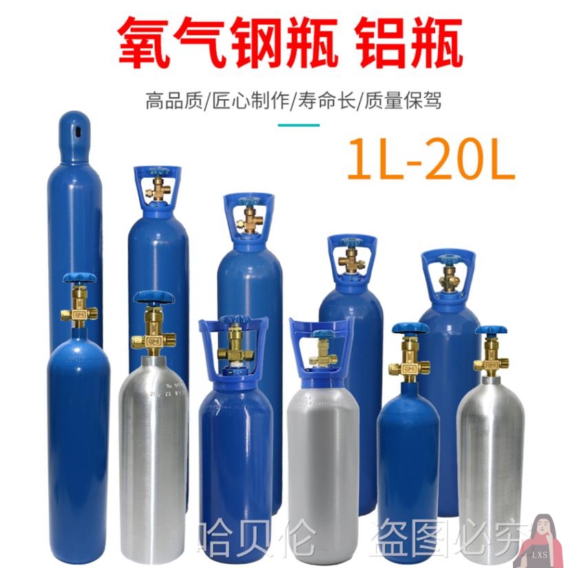 氧气钢瓶20L铝瓶国标瓶二氧化碳工业全新升级氮气氩气瓶国标空瓶