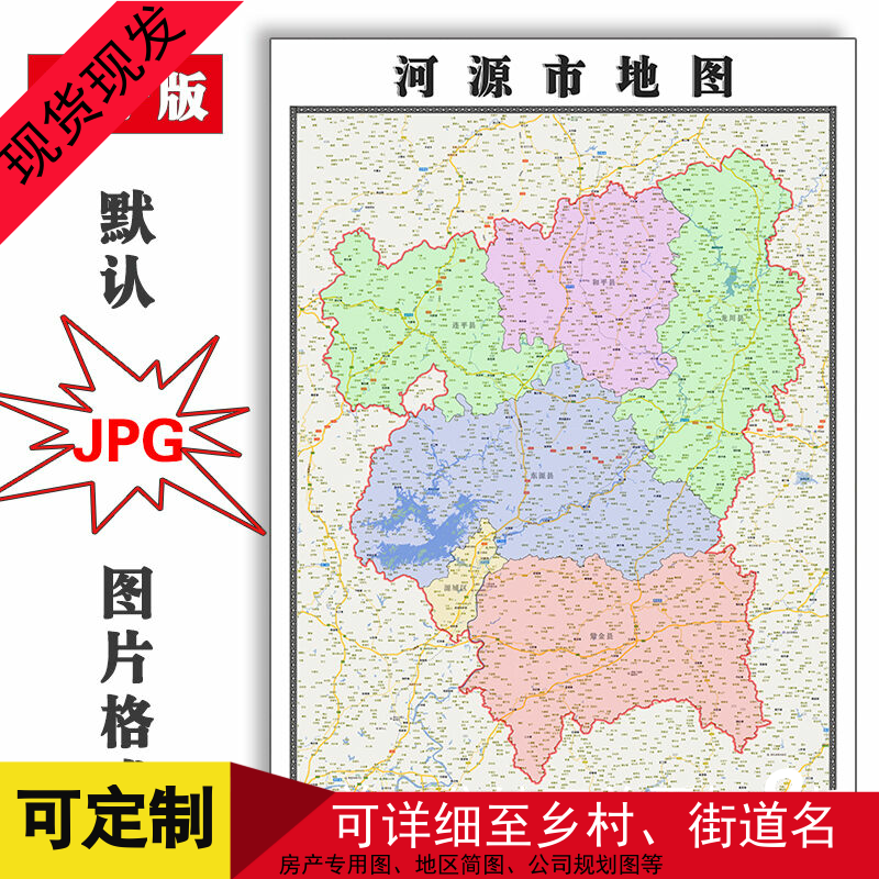 河源市地图1.1米可定制广东省JPG格式电子版简约高清素材图片新款