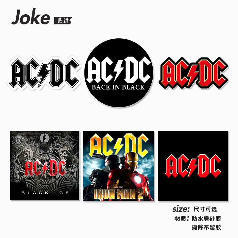 acdc金属乐队笔记本电脑贴纸摇滚logo手机平板拉杆箱吉他防水贴画