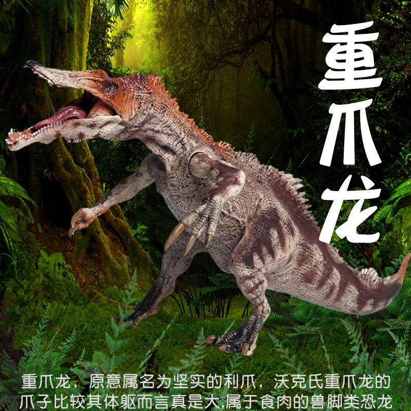 林畅模玩侏罗纪恐龙套装重爪龙似鳄龙儿童恐龙模型玩具仿真动物