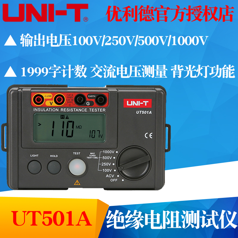UNI-T优利德UT501A/UT501B/UT502A绝缘电阻测试仪1000V兆欧表摇表