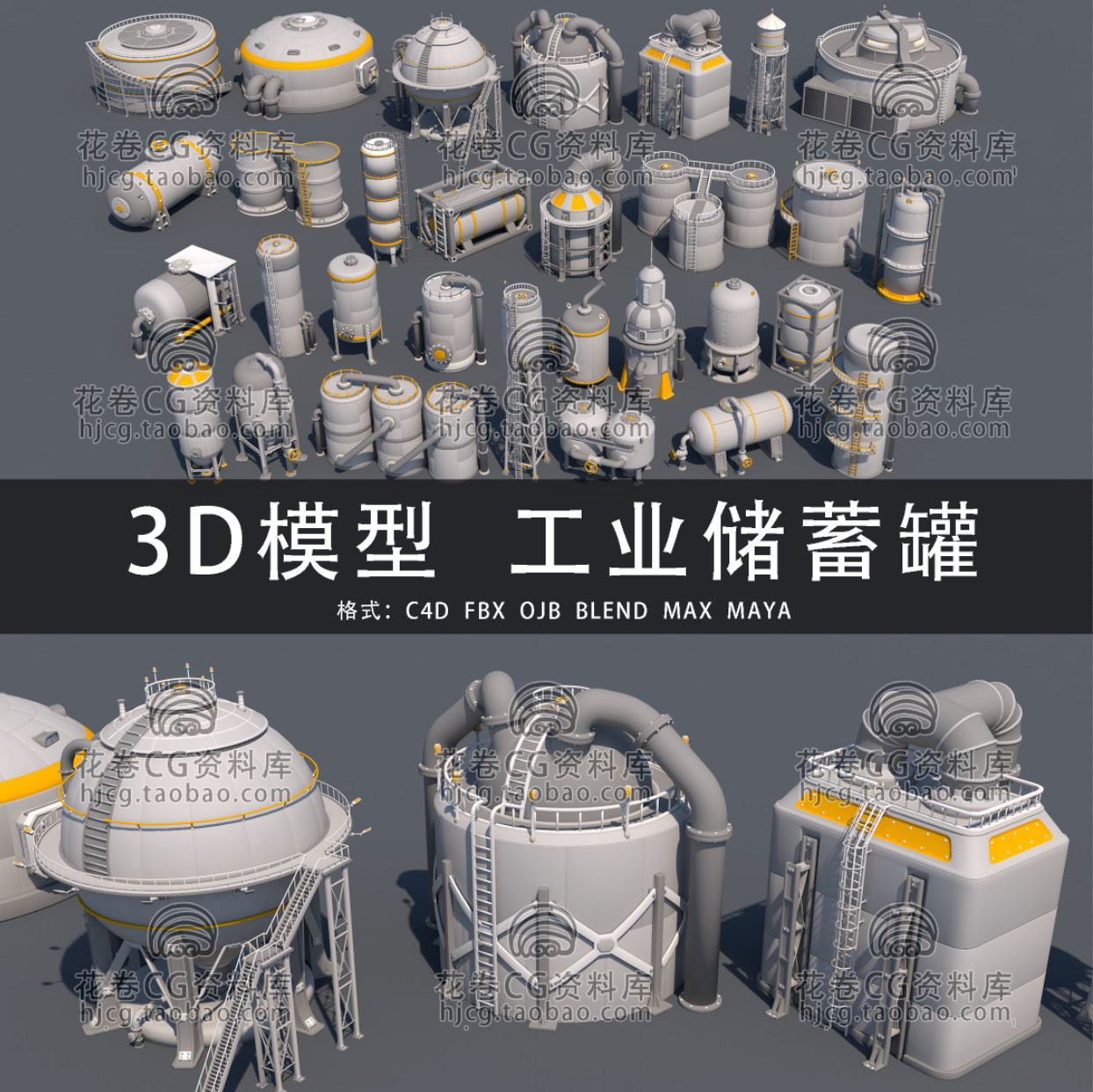 G936-C4D/MAYA/3DMAX 工业储蓄罐气体化学品燃料罐 3D模型素材