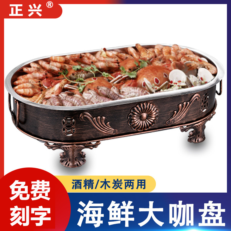 海鲜大咖盘商用长方形大咖锅餐厅海鲜大拼盘圆形海鲜炉小龙虾拼盘