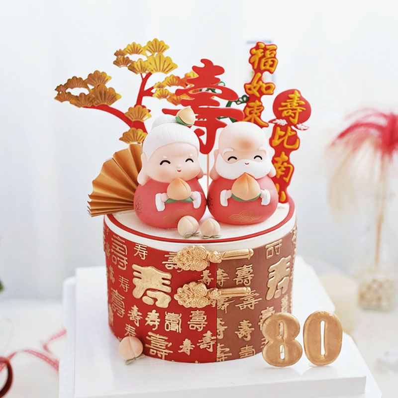 贺寿蛋糕装饰新年神仙爷爷奶奶生日福如东海寿比南山云客松插件