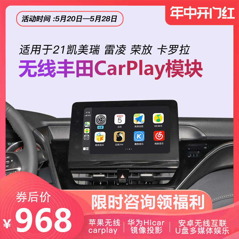 适用于21/22款丰田凯美瑞卡罗拉雷凌荣放苹果无线CarPlay投屏模块