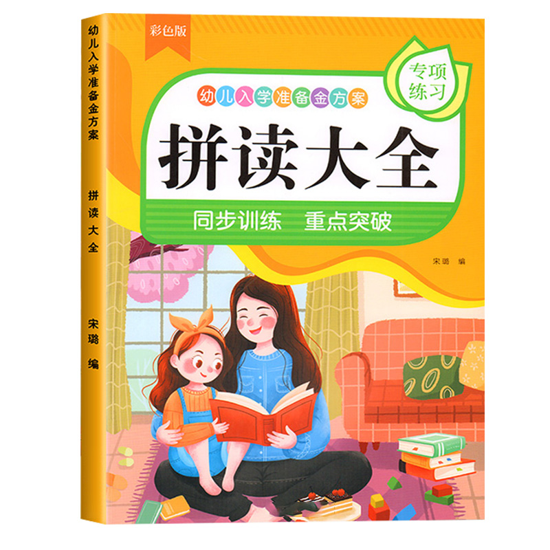 小学汉语拼音拼读训练大全声母韵母全表带汉字一年级幼小衔接神器