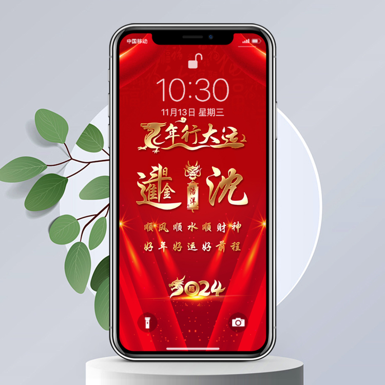 2024龙年姓氏手机锁屏壁纸设计高端商务大气红金喜庆中国风
