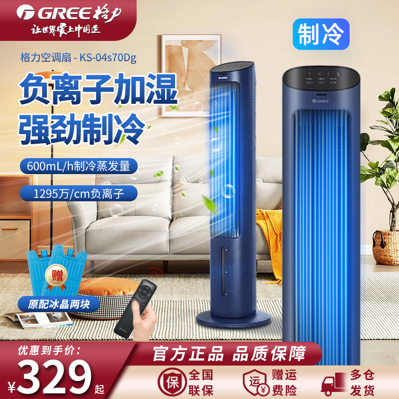 格力冷风机制冷风扇家用卧室宿舍电小型商用可移动水冷空调扇