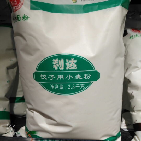 天津利达面粉饺子粉 2.5公斤/袋 包邮家用饺子小麦粉