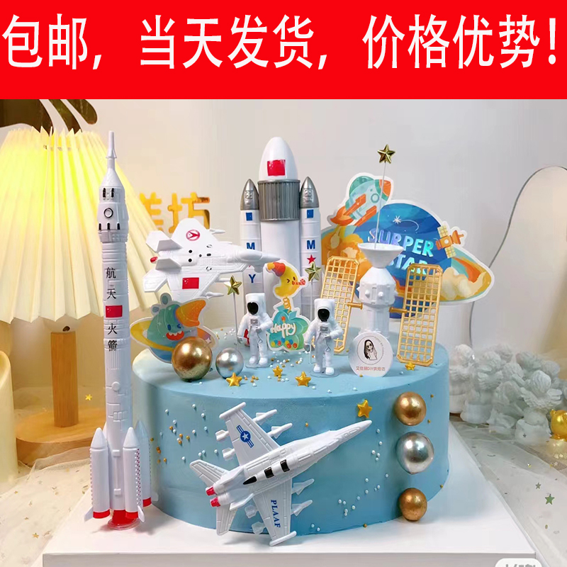 宇航员蛋糕装饰摆件月亮星空星球银河系航空火箭生日烘焙情景套装