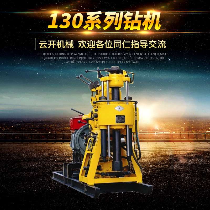 HZ-130Y岩心钻机 HZ-130自动打井机 水井钻探用岩心钻机 价格