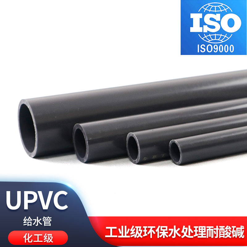 UPVC化工工业管道塑料硬给水管材国标排水pvc管件dn20 25 32 63mm