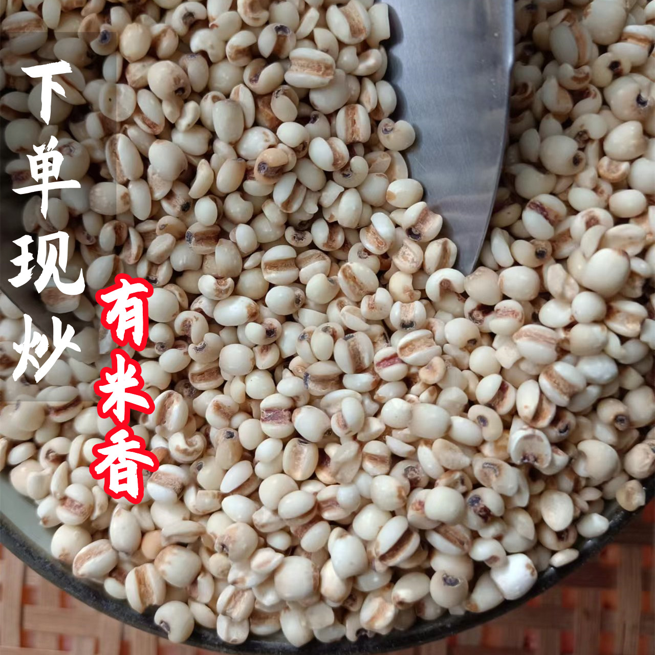 金沙薏米炒熟小薏米仁薏仁米药用薏苡仁特级仙游福建新货500g