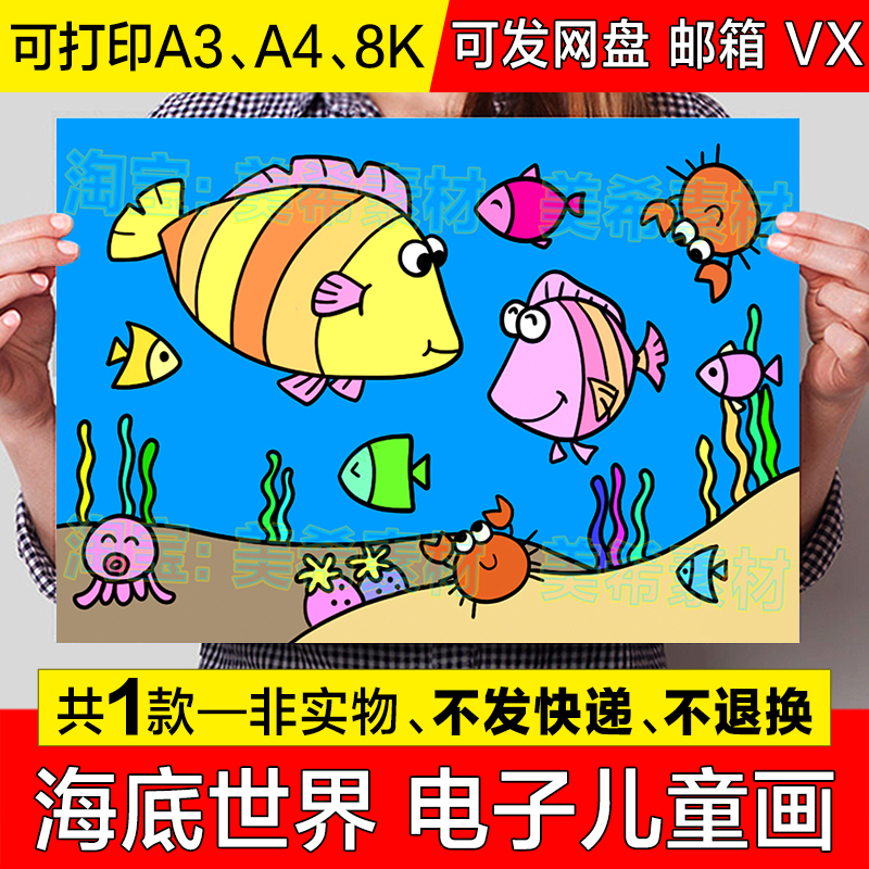 海底世界儿童绘画手抄报模板小学生保护海洋动物生态环境简笔画a4