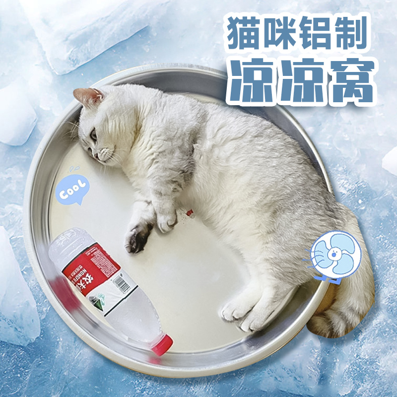 猫咪夏季铝盆猫窝四季通用网红铝制小猫凉锅散热睡觉夏天降温神器