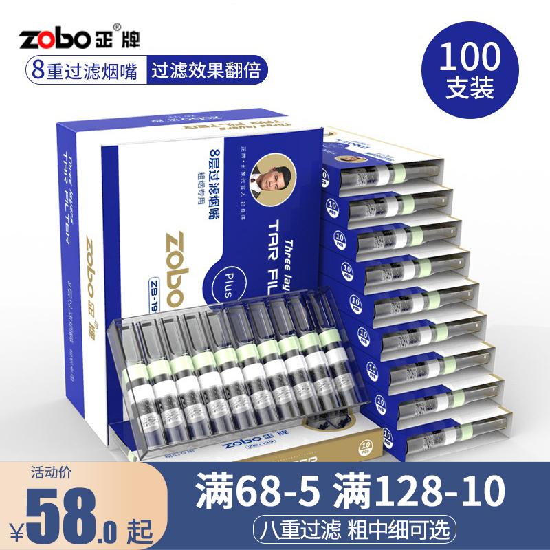 ZOBO正牌八重过滤细烟嘴纤维棉活性炭过滤器磁石净烟器男女士烟具