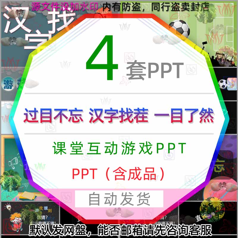 挑战记忆力过目不忘一目了然汉字找茬找不同课堂互动游戏PPT模版3