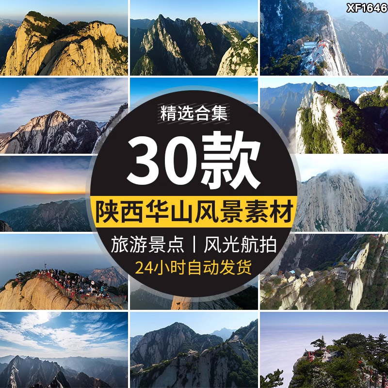陕西华山西岳自然风景旅游景点云海山峰峻岭险峰航拍风光视频素材