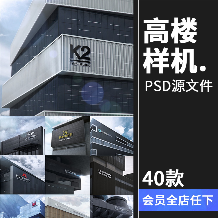 现代企业大高楼建筑外墙3D效果展示LOGO标志招牌贴图样机PSD模板