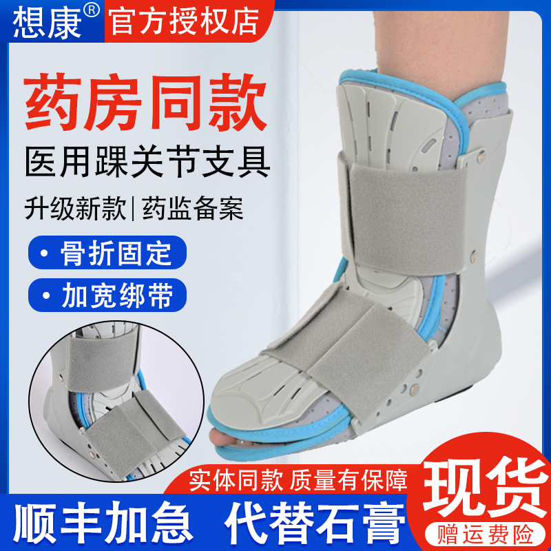 医用踝关节骨折固定支具跖骨胫骨脚踝扭伤支撑护具代替石膏康复鞋