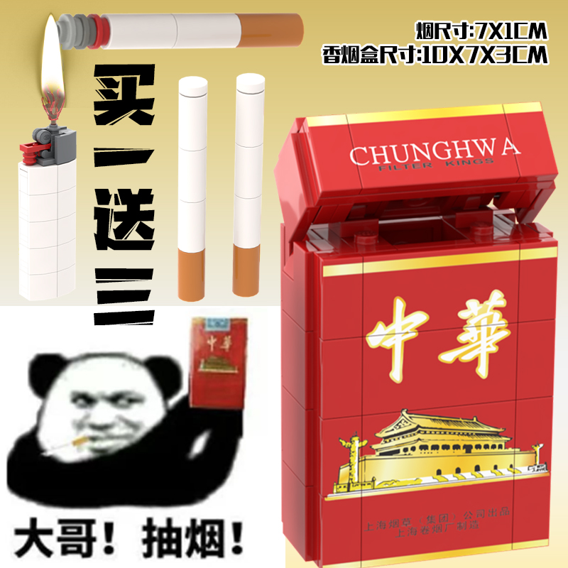 软中华子和天下抽烟盒moc香烟积木模型摆件芙蓉王送男生创意礼物