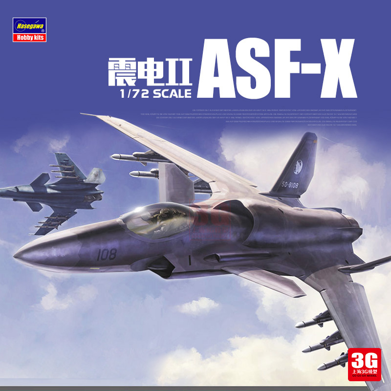 3G模型 长谷川拼装飞机 64503 皇牌空战 ASF-X 震电II战斗机 1/72