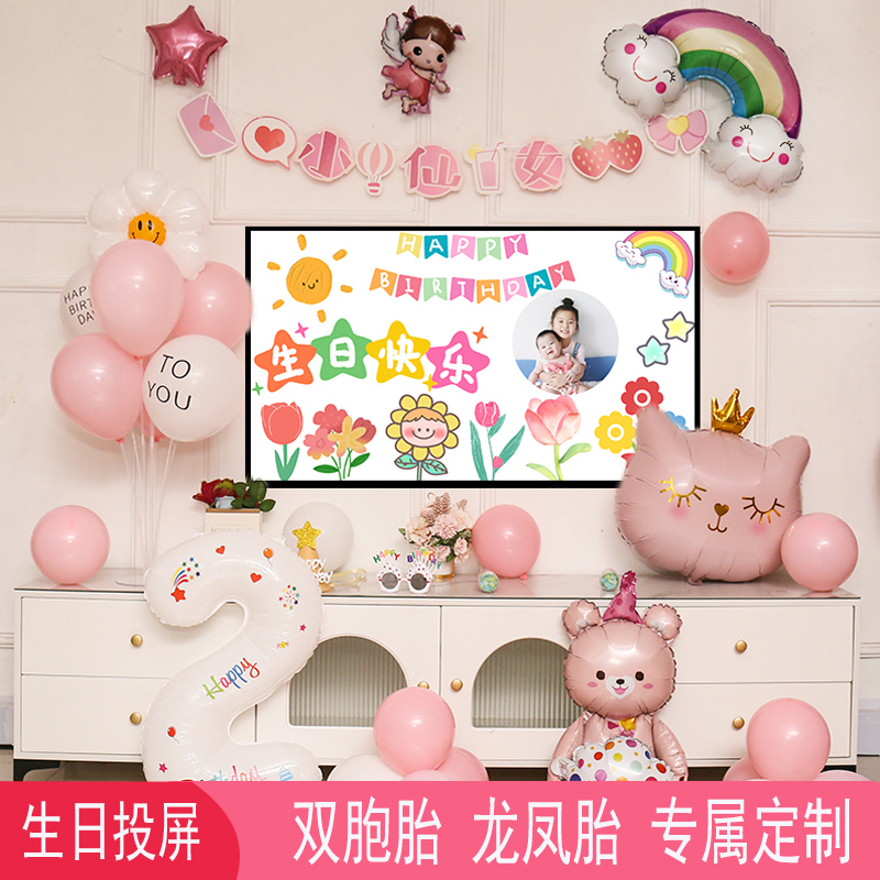 双胞胎生日装饰场景布置幼儿园气球一二周岁男孩女孩宝宝电视投屏