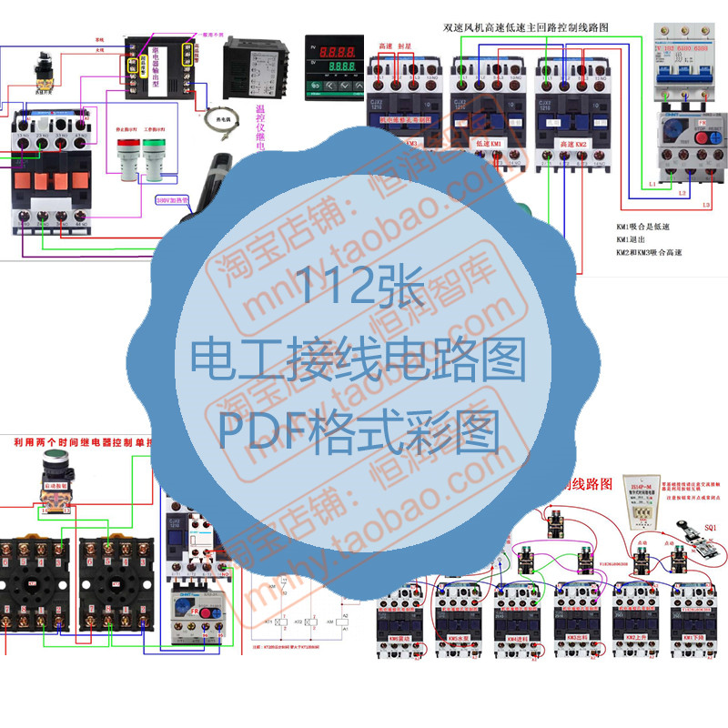 电工实物接线电路图彩图高清PDF线路电气控制电动机自动继电器