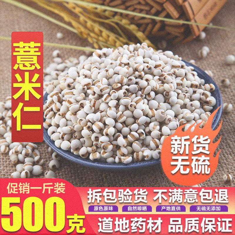 农家种植自产大薏米新鲜薏米仁薏苡仁大米仁干新货特产500g克包邮