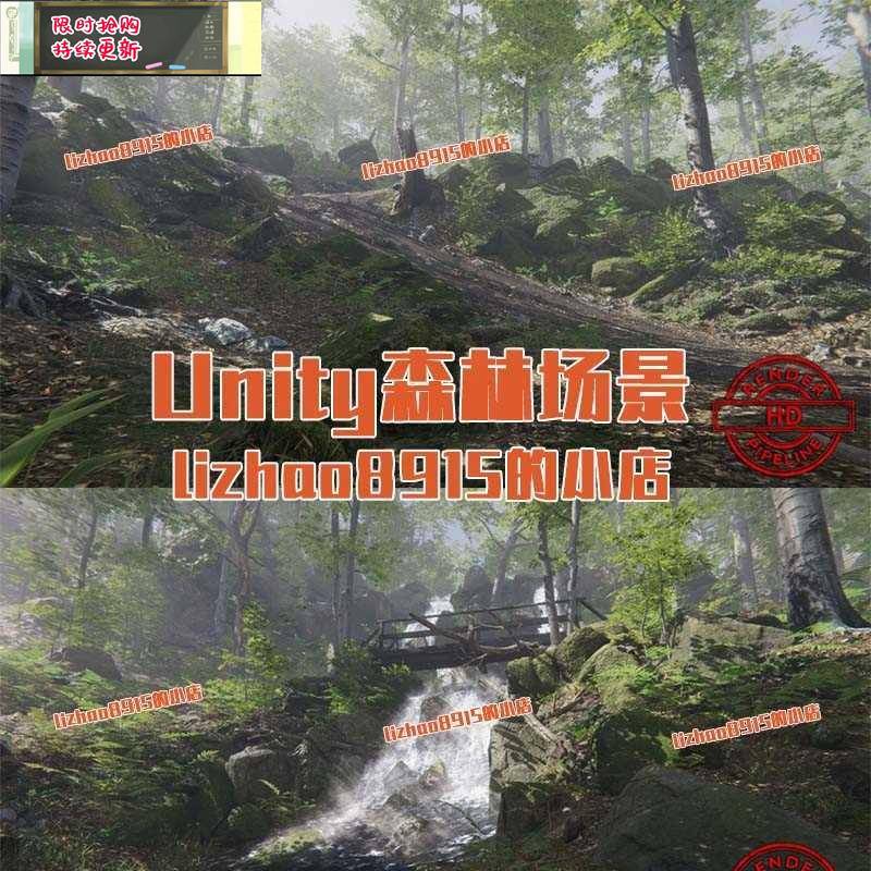 unity写实森林场景树林植物树木石头瀑布河流u3d模型素材hdrp/urp