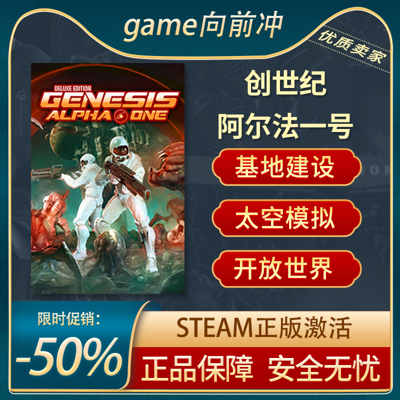 创世纪阿尔法一号 Genesis Alpha STEAM正版 PC中文 国区激活码