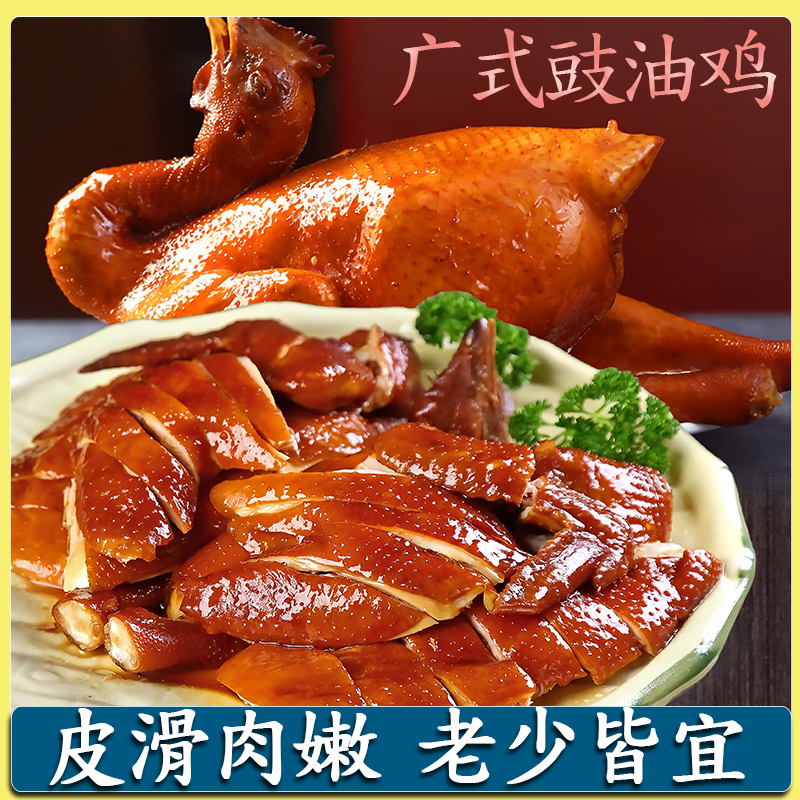 广式豉油鸡酱油鸡正宗广东特产盐焗鸡白切鸡整只熟食广州梅州卤味