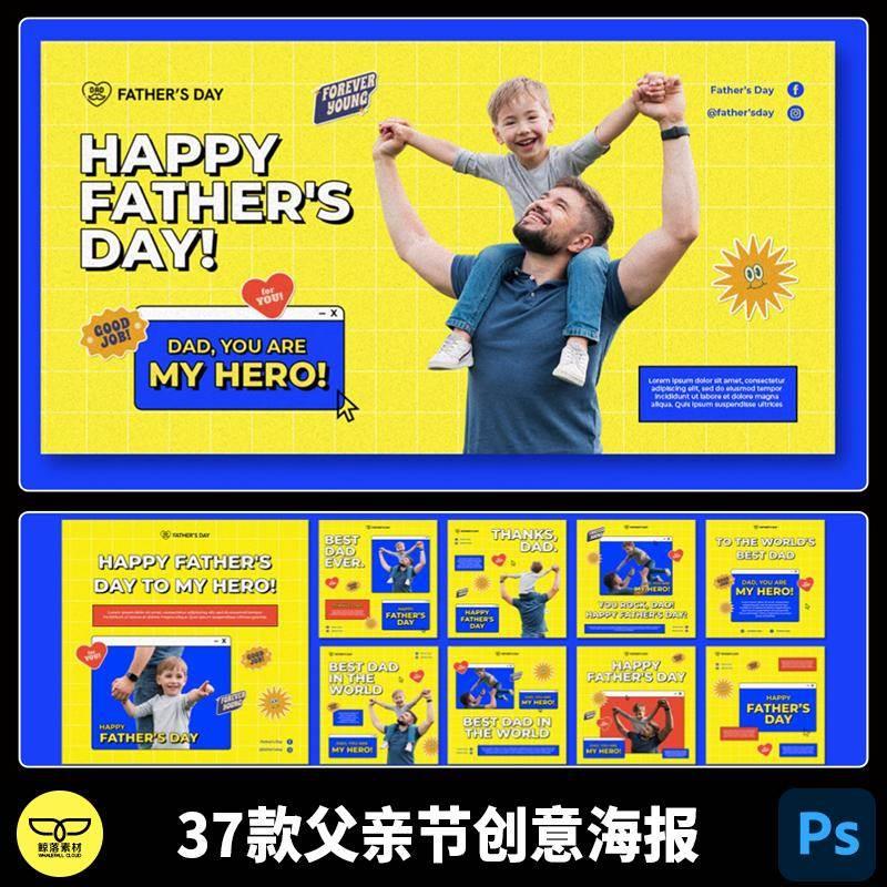 黄色父亲节亲子教育宣传海报Banner招贴画册折页轮播设计PSD素材.